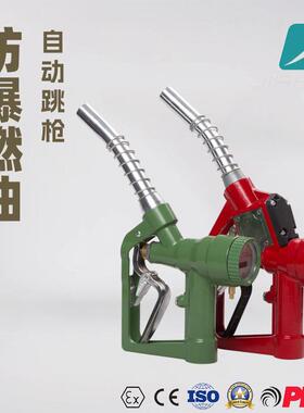 螺翼式计量加油枪柴油汽油甲醇自动跳枪电子自封带计量加油枪