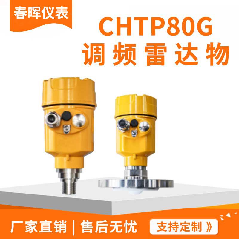 智能调频导波煤仓防腐防爆高频物位计雷达液位计料位计水利水位计