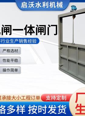 铸铁闸门机闸一体闸门水库沟渠机闸一体式渠道闸门小型手动闸门