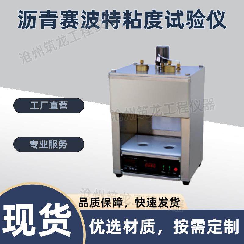 SYD-0623型沥青赛波特粘度试验仪赛波特重质油粘度计粘度测定仪,工业油品/胶粘/化学/实验室用品,其他实验室设备,淘宝优惠券,粉丝福利购,淘宝优惠卷