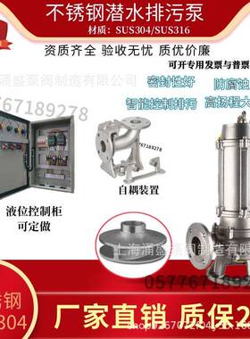 厂家直销QWP不锈钢潜水泵化工潜污泵304排污泵耐酸碱切割泵316