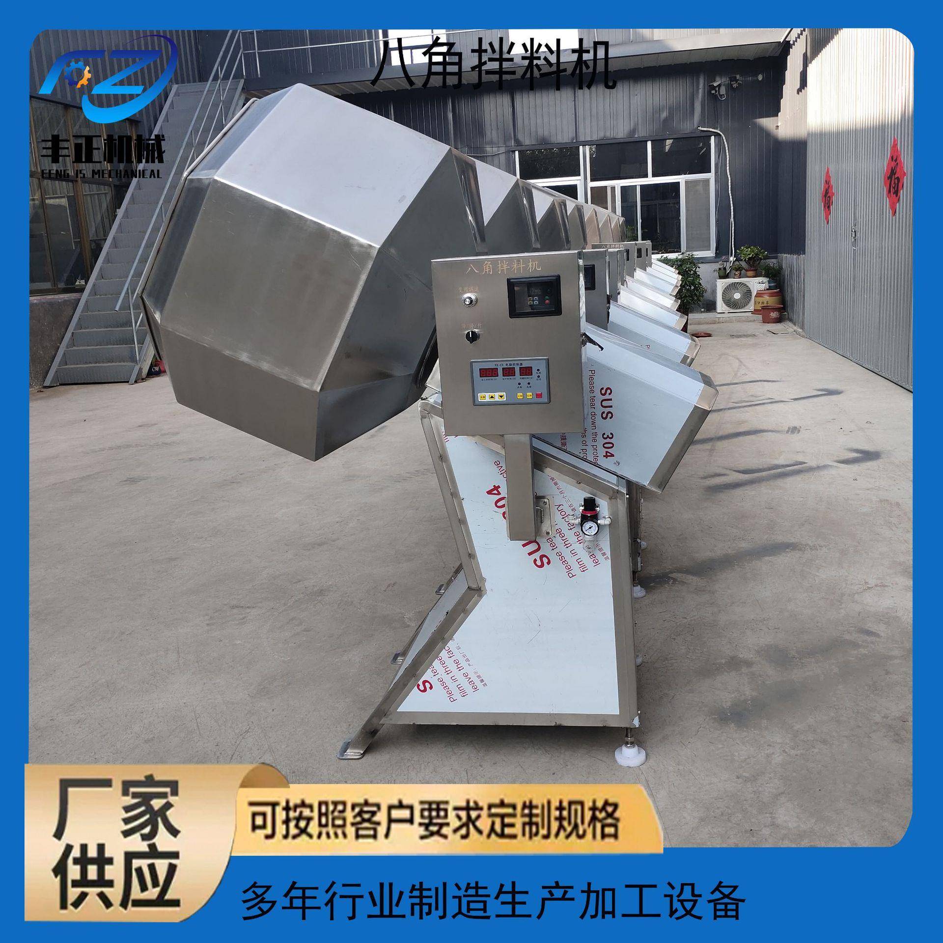 牛肉干拌料机辣条鸭脖入味机锅巴八角调味机