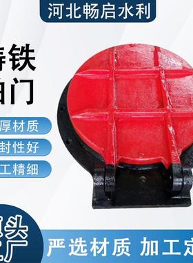 厂家直供铸铁拍门圆闸门污水处理手动电动农田河道水库止水铸铁圆