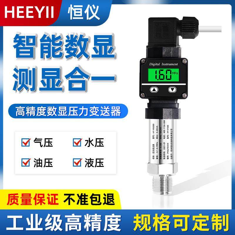 数显压力变送器4-20mA表压绝压密封压力传感器0-5V高清数字显示,工业油品/胶粘/化学/实验室用品,其他实验室设备,淘宝优惠券,粉丝福利购,淘宝优惠卷