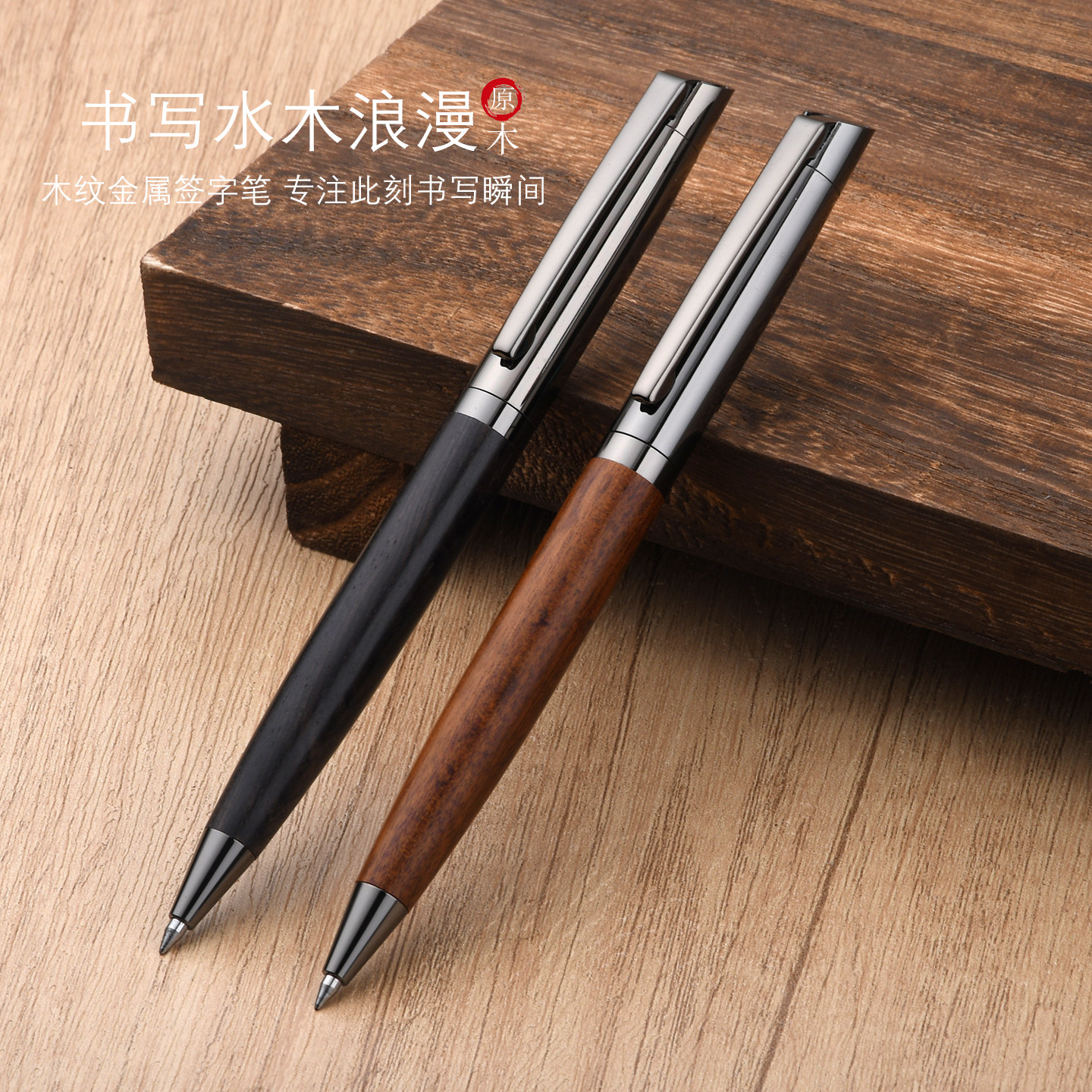 原木签字笔高颜值扭动式木质金属笔子弹头G2替换芯花梨木宝珠笔中性笔送人节日礼物礼盒装商务定制刻字印logo