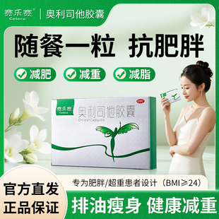 赛乐赛奥利司他胶囊OTC非处方药减脂瘦身排油减重正品官方旗舰店