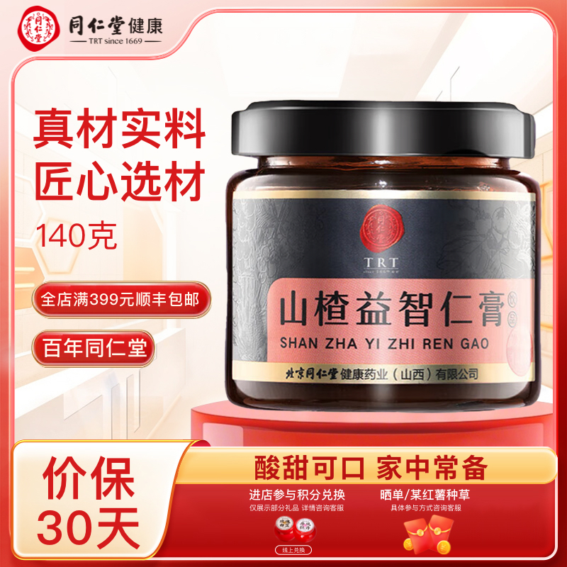 北京同仁堂 山楂益智膏140克 茯苓陈皮鸡内金膏方浓缩熬 节日礼品 - 封面