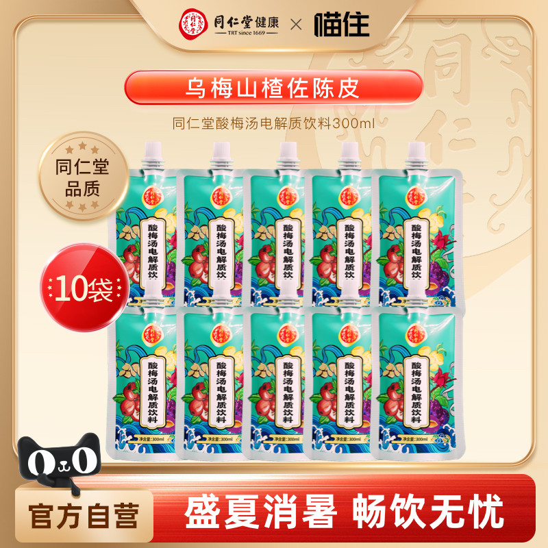 北京同仁堂酸梅汤电解质饮料6袋