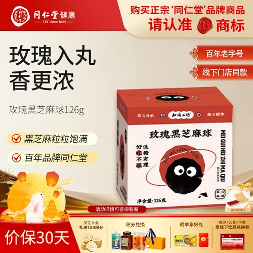 知嘛健康同仁堂黑芝麻球高休闲饱腹钙营养黑芝麻丸发小零食126g