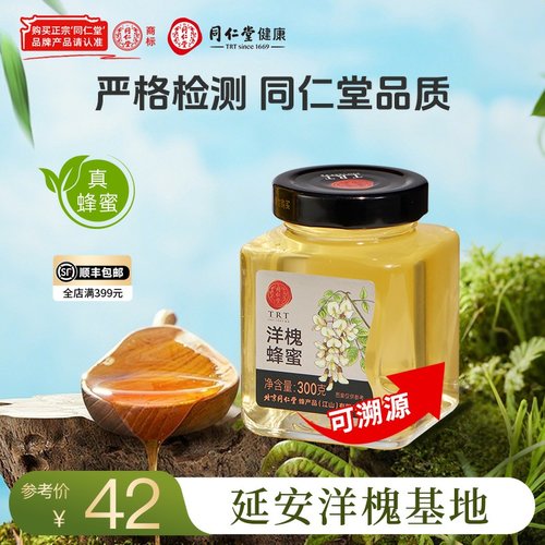 北京同仁堂洋槐花蜂蜜300g/瓶