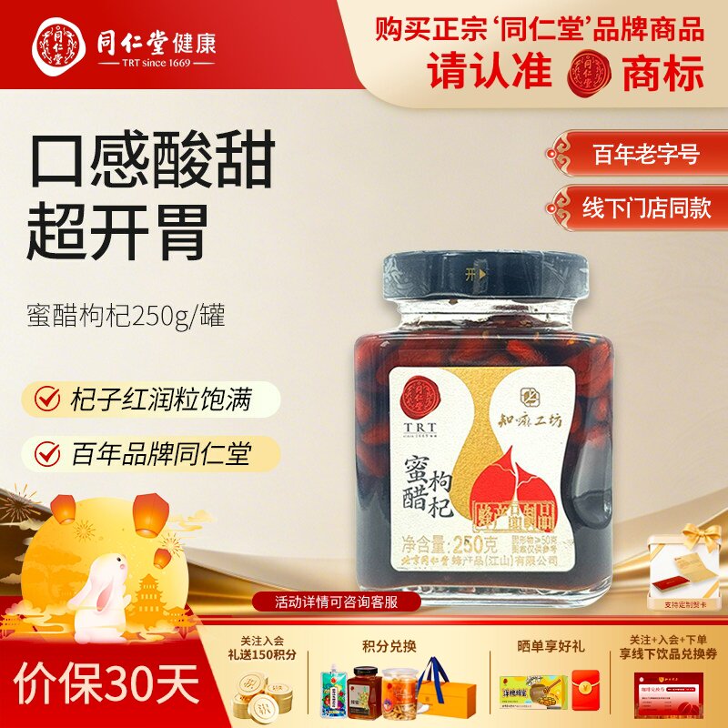 北京同仁堂知嘛工坊蜜醋花生枸杞黑豆核桃礼盒蜂蜜制品酸甜可口图片