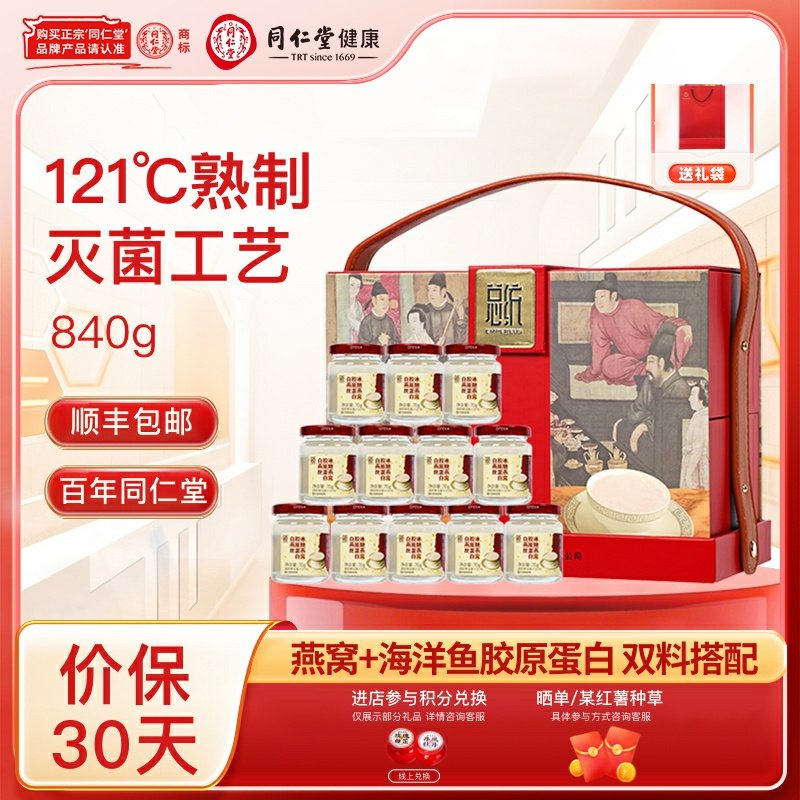 北京同仁堂总统牌白燕丝胶原蛋白冰糖燕窝礼盒70g*12瓶节日礼品