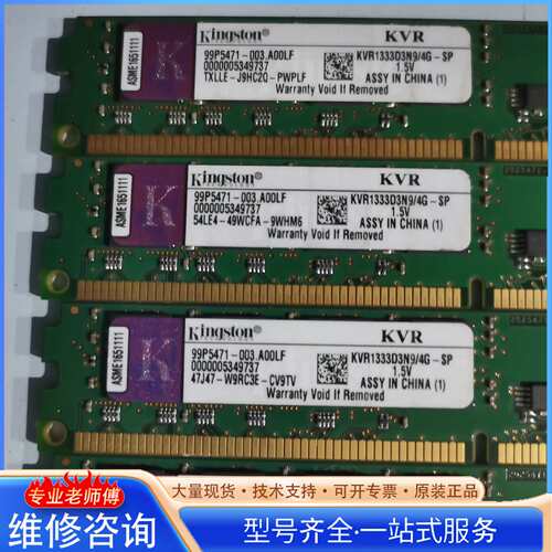 {议价}出21根金士顿/金士顿,KVR1333D3N9/4G,