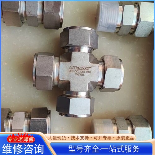 {议价}塞恩洛克1寸316多型号规格卡套接头