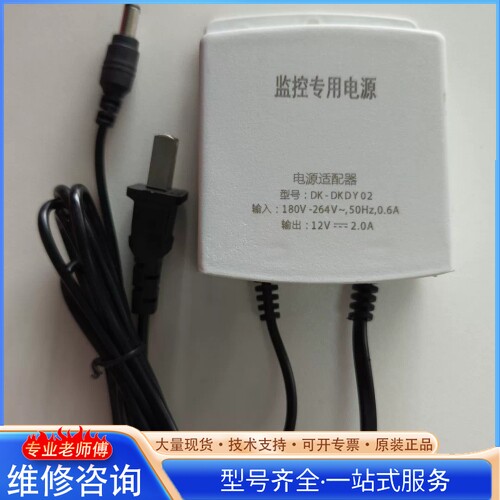 {议价}4个监控专用电源 输12v-2A适配器型号：DK-DK
