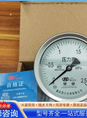{议价}重庆川仪不锈钢压力表 型号YTHN-60 测量范围
