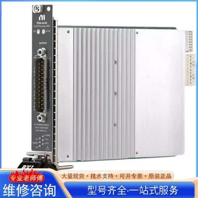 {议价}美国NI PXIe-4145 PXIe 4通道 ±6 V 5