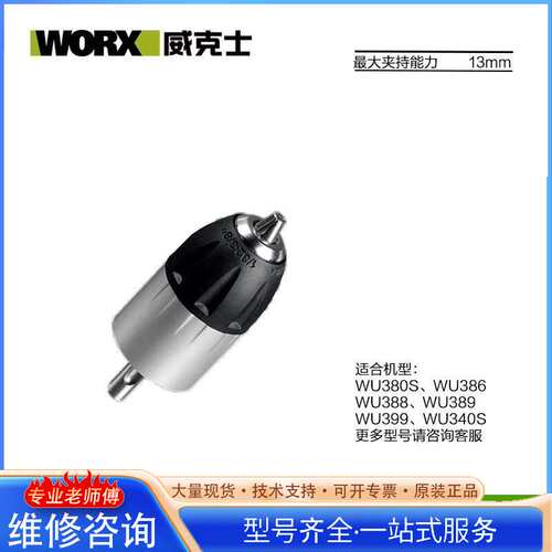 {议价}全新威克士WA4206自紧夹头，原厂正品，全新未使用，保证质