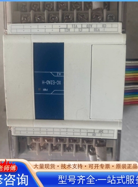 {议价}XC-E2AD-H信jie PLC 看