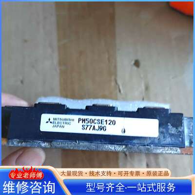 {议价}PM50CSE120原装拆机