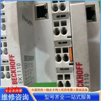 {议价}倍福EK1110. EK1828一批 很漂亮 有60个