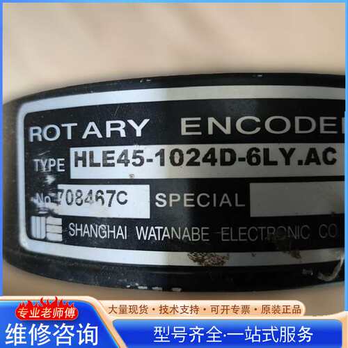 {议价}渡边编码器HLE45-1024D-6LY.AC件包