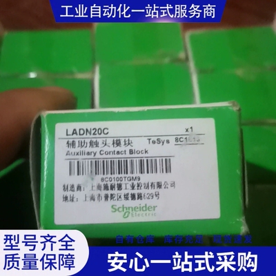 {议价} 施nai德辅助触头 LADN20C 26只 LADN11