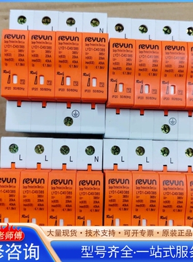 雷源LYD1-C40/385浪涌防雷器4P/40ka拆机漂亮 {议价}