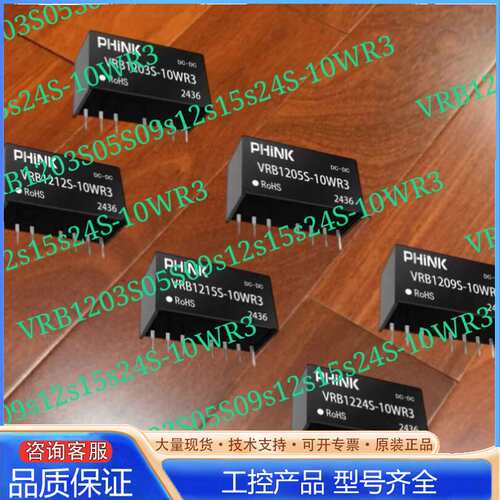 {议价}PHINK VRB1203S-10WR3 VRB1205S-