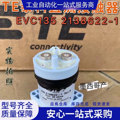{议价}TE泰ke EVC135 2138622-1 12V