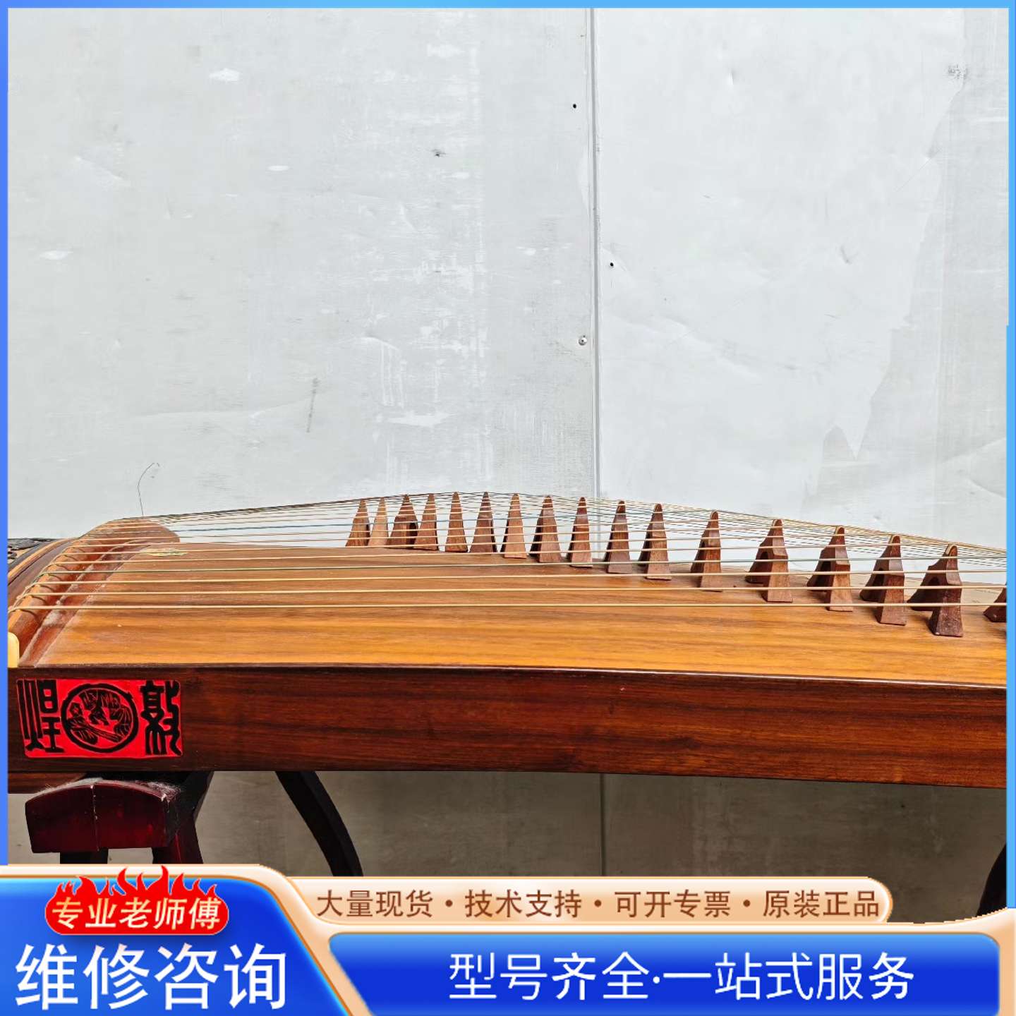 {议价}敦煌古筝 红标 双鹤朝阳，缺调音配件，缺一条弦，配有脚架