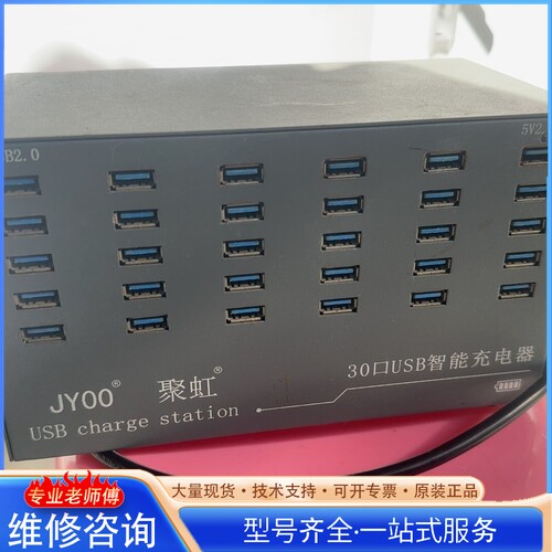 {议价}JYOO聚虹30口USB智能充电器