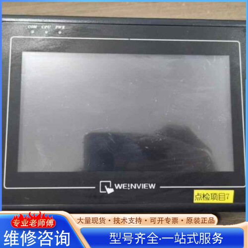 {议价}维纶触摸屏MT6070iH 实拍 功能