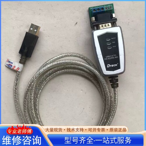 {议价}DTECH帝特 USB2.0转RS485 RS422串口线