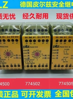 {议价}皮尔兹PiIZ安全继电器PNOZ XV2 774500 德