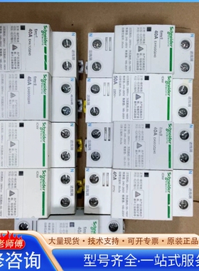 施nai德2p过欠压保护器上进下/iCNV/Ea9/40A50 {议价}