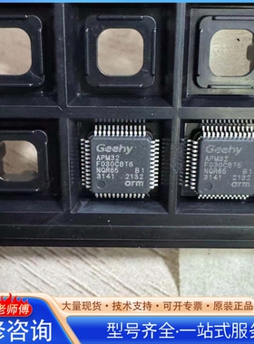 {议价}APM32F030C8T6极海 6个 便宜