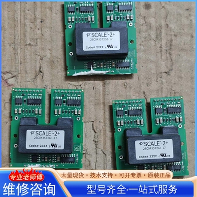 {议价}2SC0435T2G1-17 IGBT模块驱动板