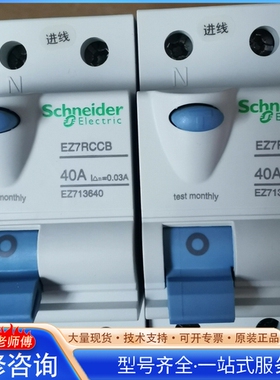施nai德EZ7RCCB漏电保护器 40A 2P 带漏电保护功能 {议价}