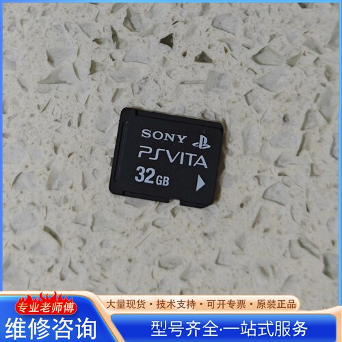 {议价}psv32g卡 psv内存卡32g
