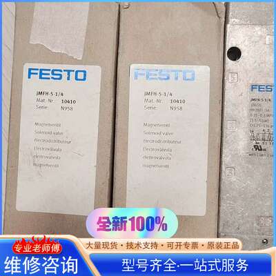 {议价}费斯托FESTO，电磁阀JMFH-5-1 4 10410