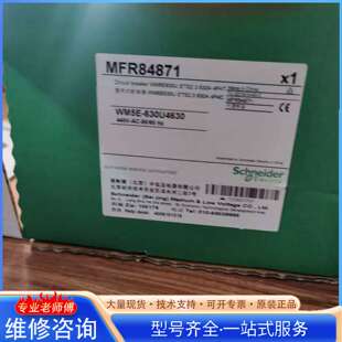 {议价}施耐德MFR84871全新原装正品现货