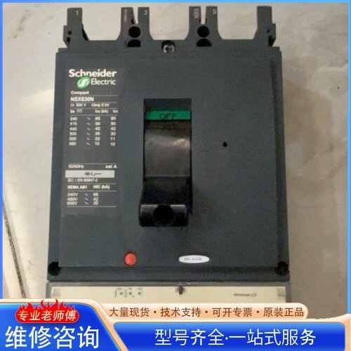 {议价}塑壳断路器空气开关NSX630N 外壳边角有轻微缺陷不影响使