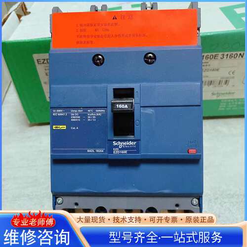 {议价}施耐德断路器 EZD160E3160N 3P 160A 全新