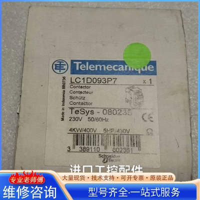 {议价}Telemecanique 工控 LC1D093P7交