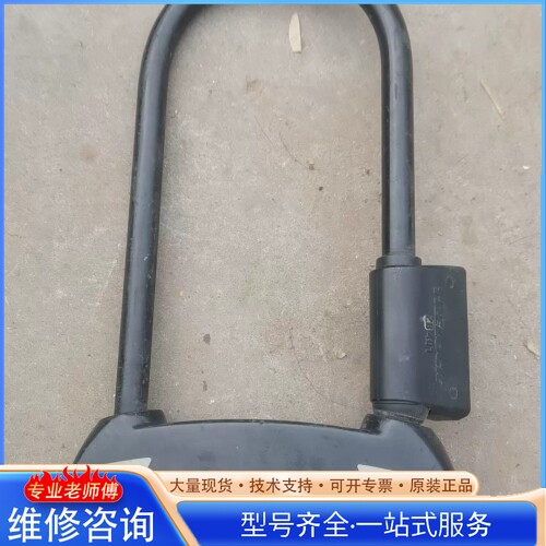 {议价}德国TRELOCK U型锁 钥匙丢了 十元自提