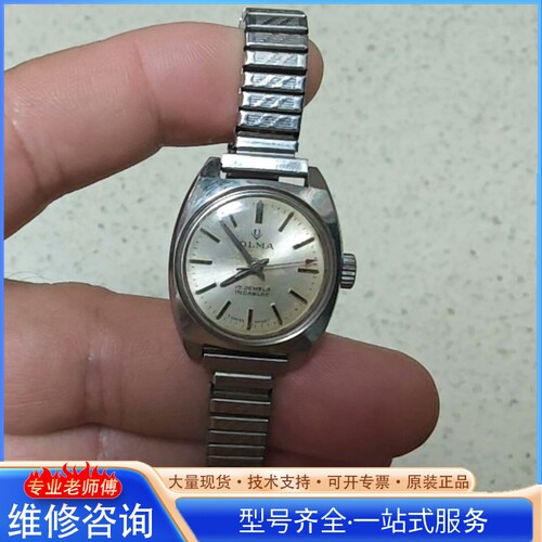 {议价}瑞士OLMA奥尔玛女表