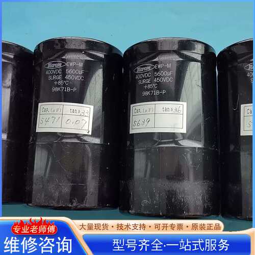 {议价}电梯变频器电容Maron,EWP-M400V