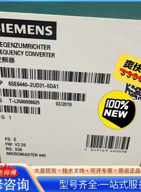 {议价}6SE6440-2UD31-5DA1 MICROMASTER