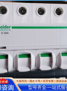 施nai德iC65N空气开关 4P D25A 400V 6kA分 {议价}